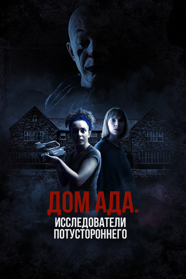 Постер фильма